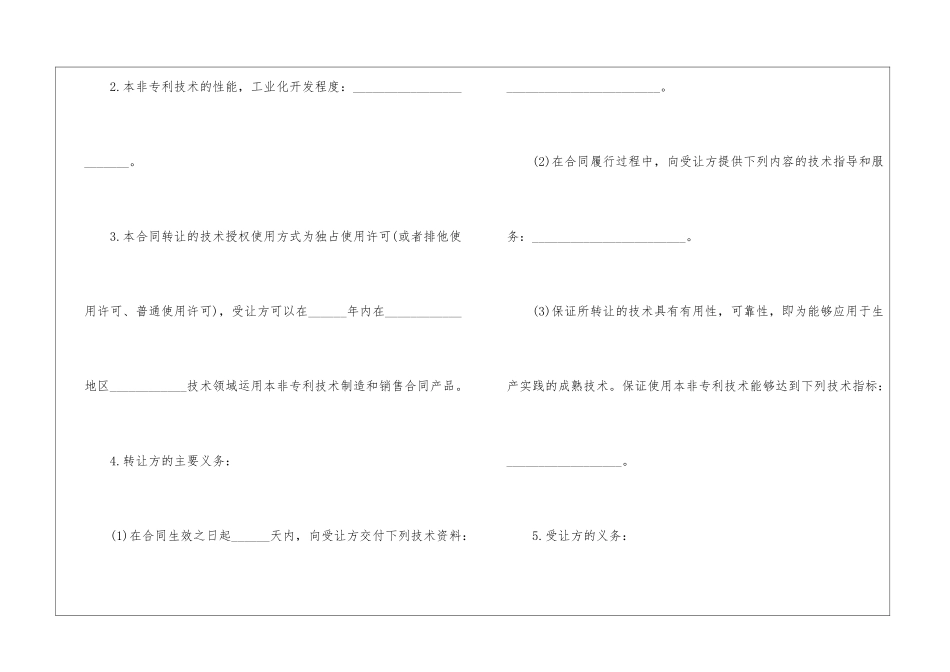 技术项目转让协议_第2页