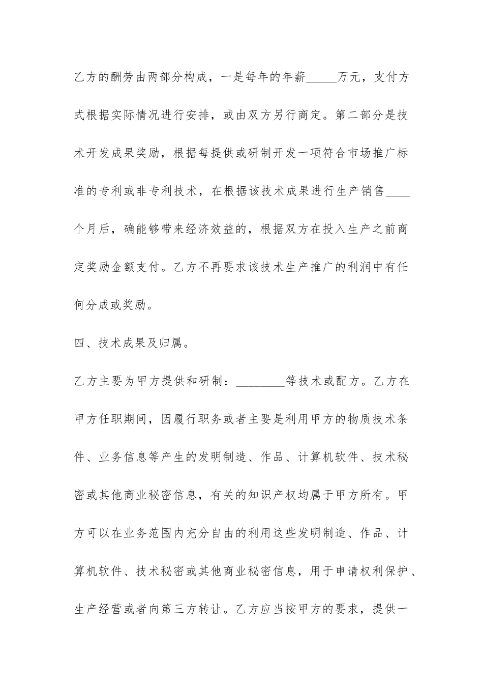 技术顾问聘用合同-_第2页