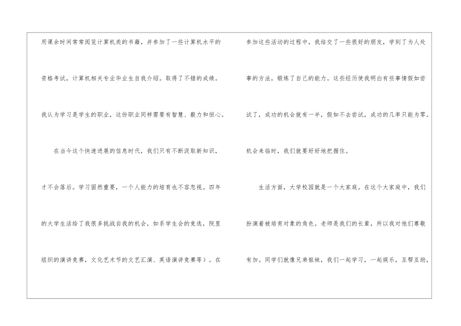 技术面试自我介绍_第2页