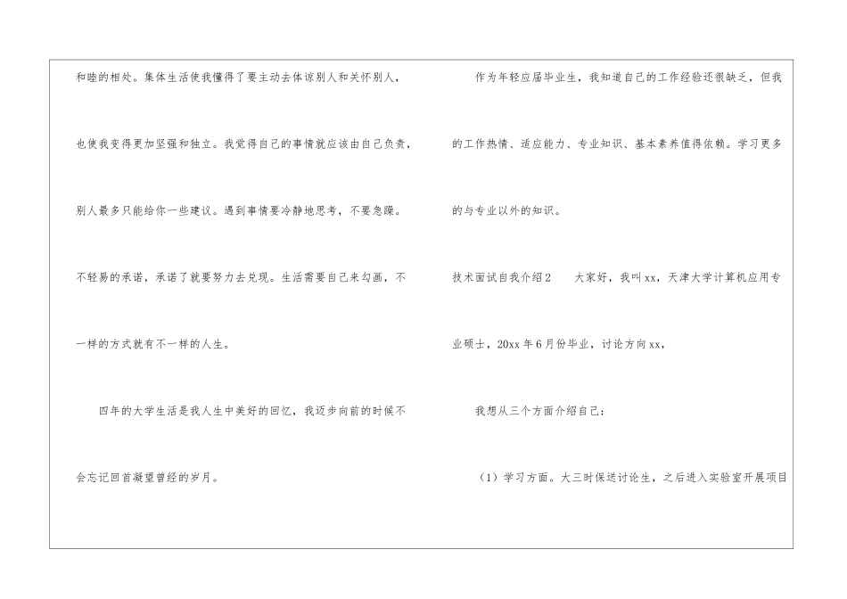 技术面试自我介绍_第3页
