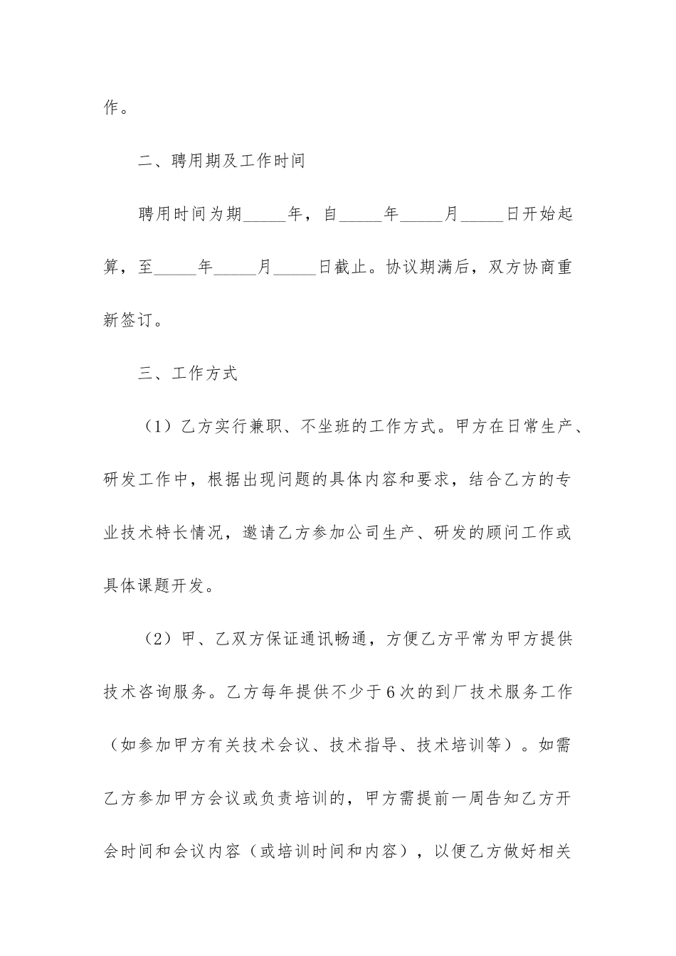 技术顾问聘用合同范本2篇-个人技术顾问合同范本_第2页