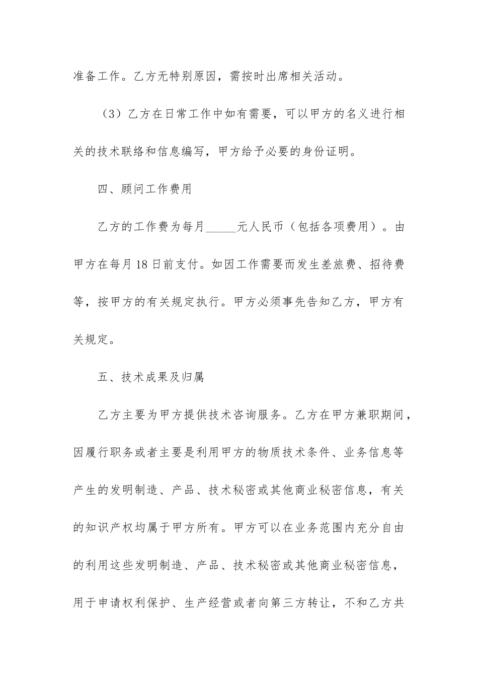 技术顾问聘用合同范本2篇-个人技术顾问合同范本_第3页