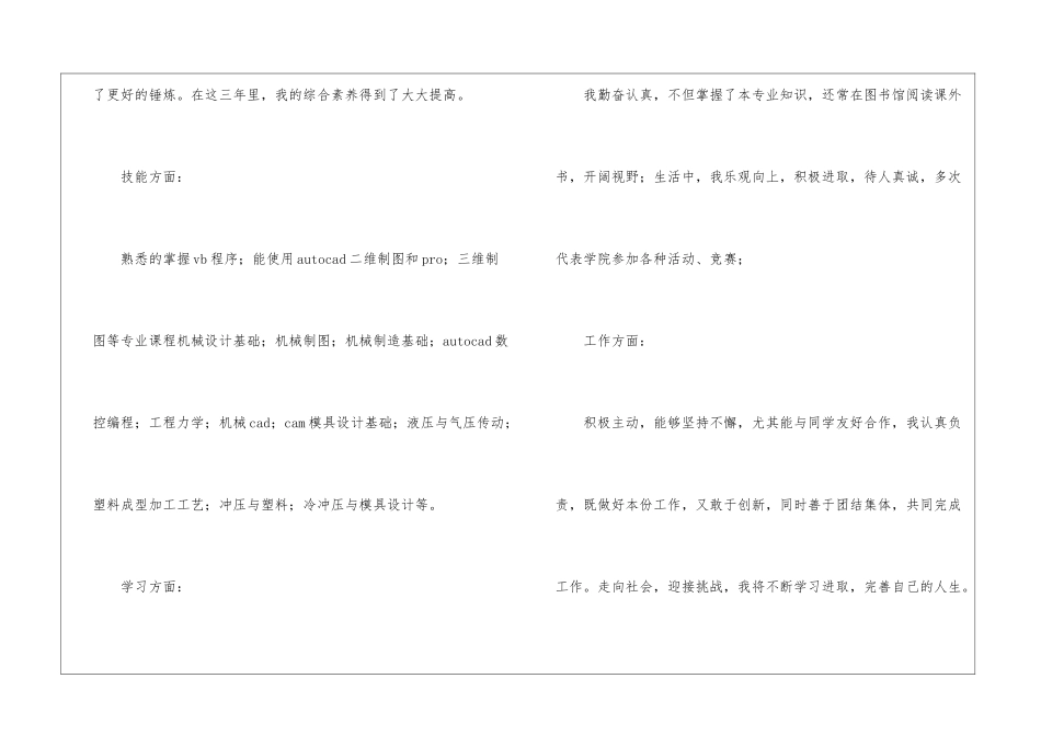 技校毕业生个人总结_第2页