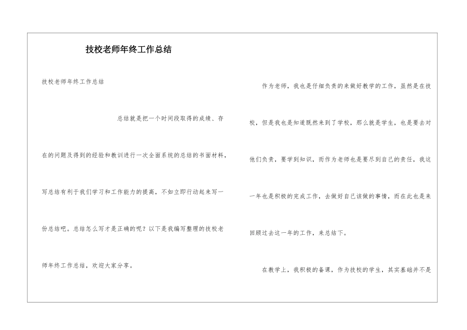 技校教师年终工作总结_第1页