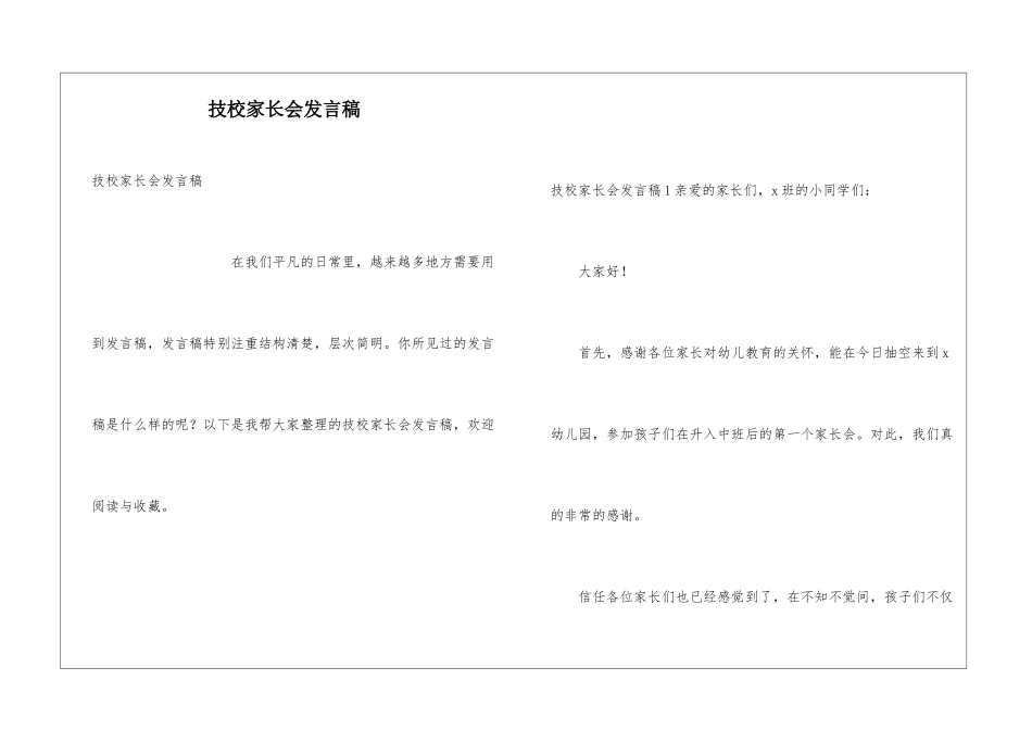 技校家长会发言稿_第1页