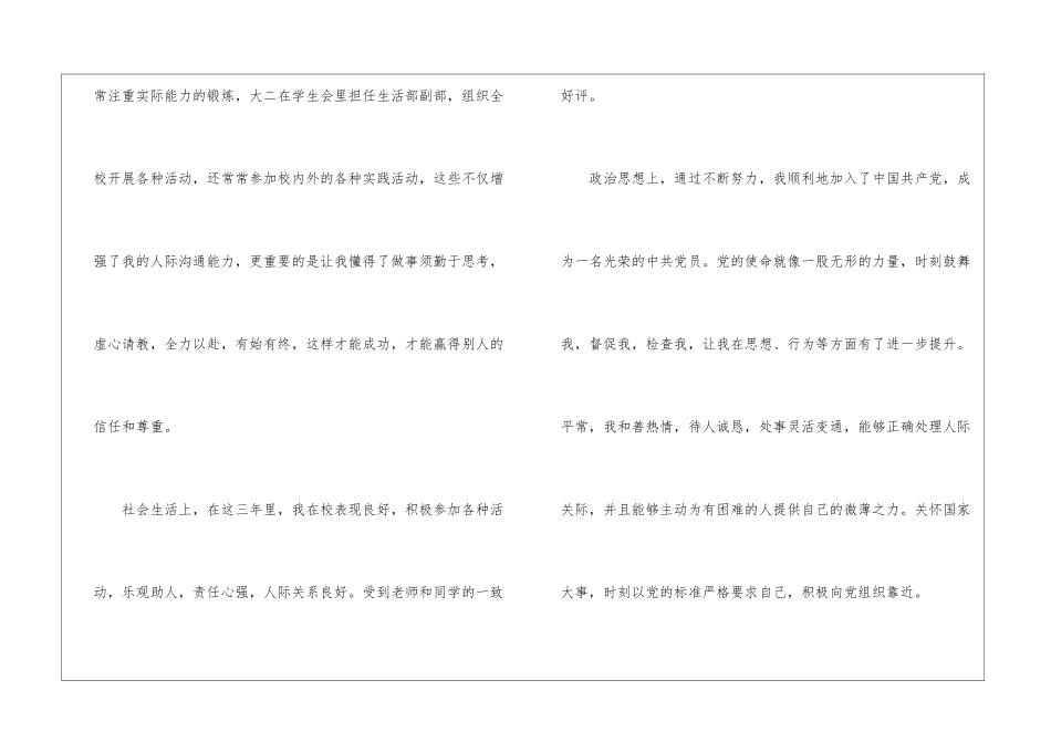 技校学习生涯的自我评价_第2页