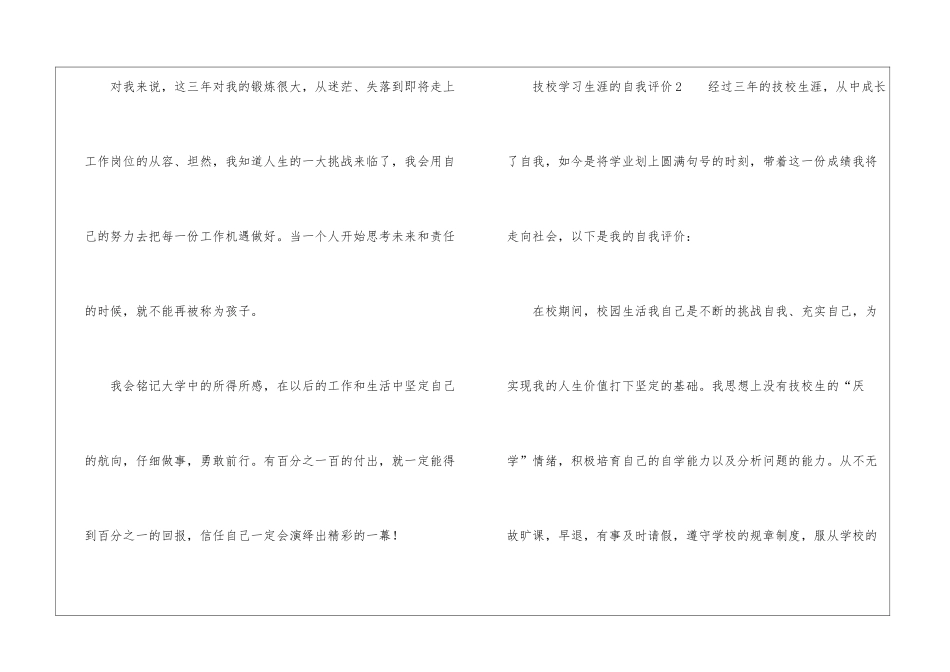 技校学习生涯的自我评价_第3页