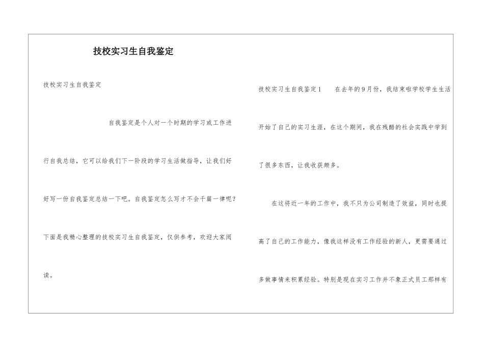 技校实习生自我鉴定_第1页