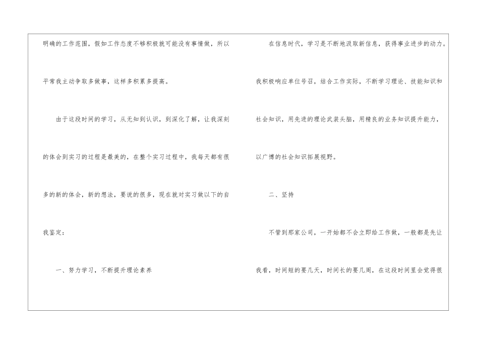技校实习生自我鉴定_第2页