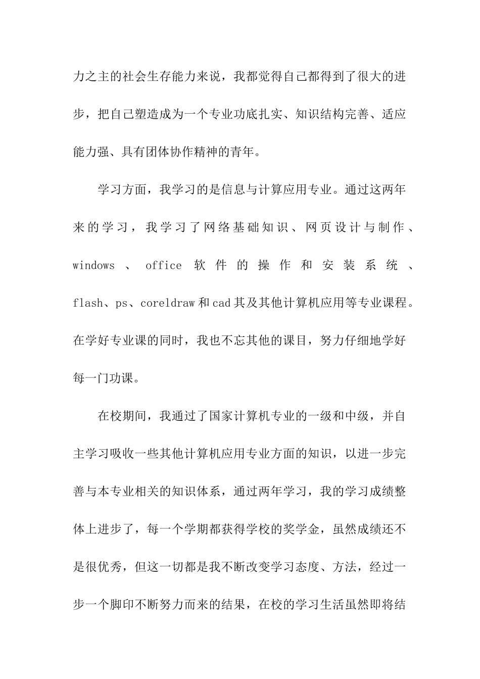 技校毕业生自我鉴定5篇_第2页
