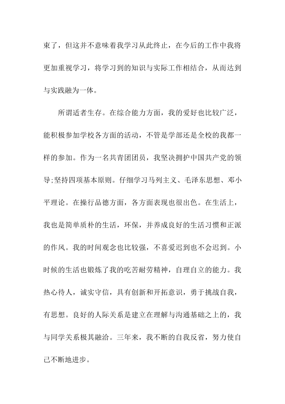 技校毕业生自我鉴定5篇_第3页