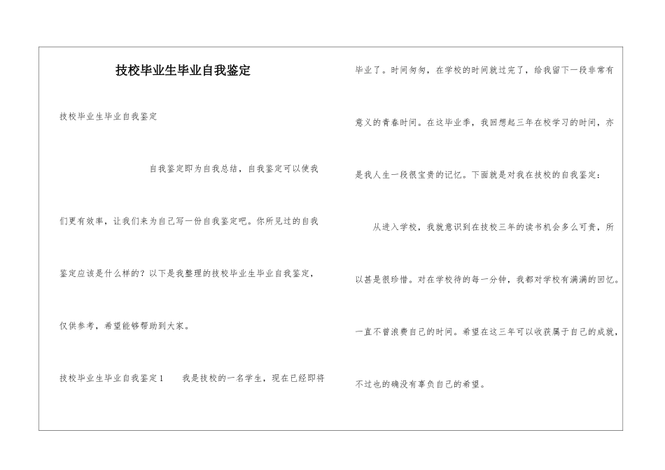 技校毕业生毕业自我鉴定_第1页