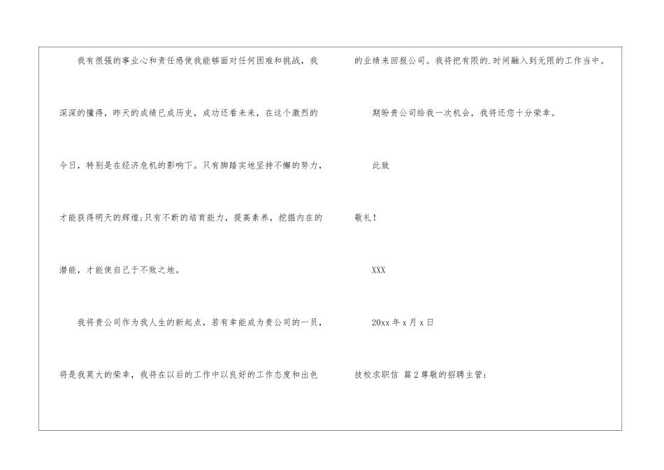 技校求职信4篇_第3页