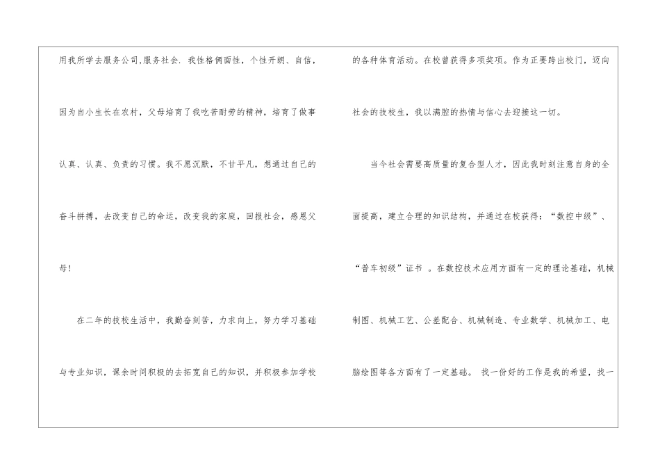 技校求职信三篇_第2页