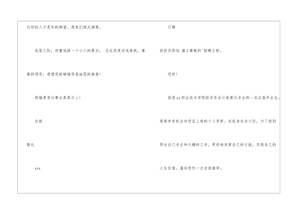 技校求职信三篇_第3页