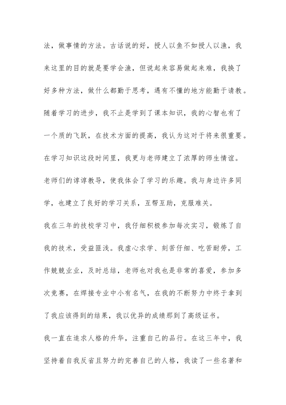 技校毕业自我总结-_第2页