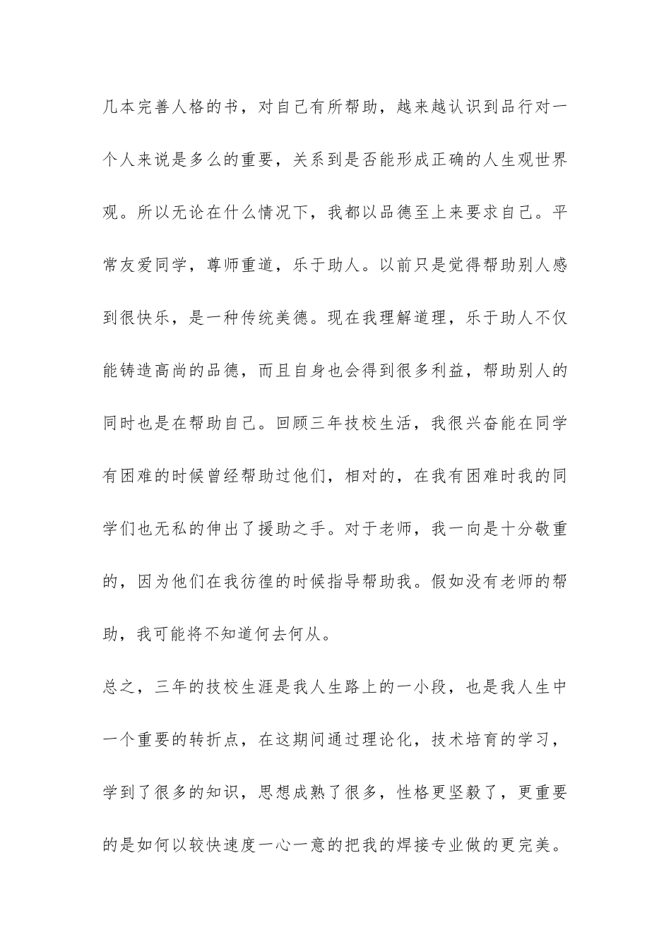 技校毕业自我总结-_第3页