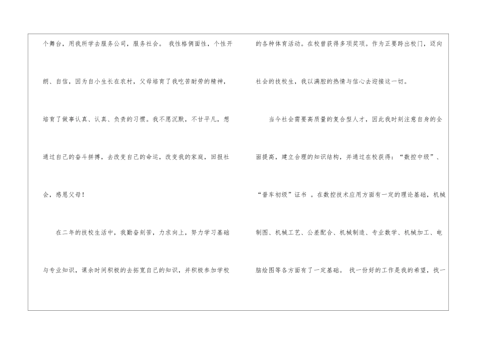技校求职信合集7篇_第2页