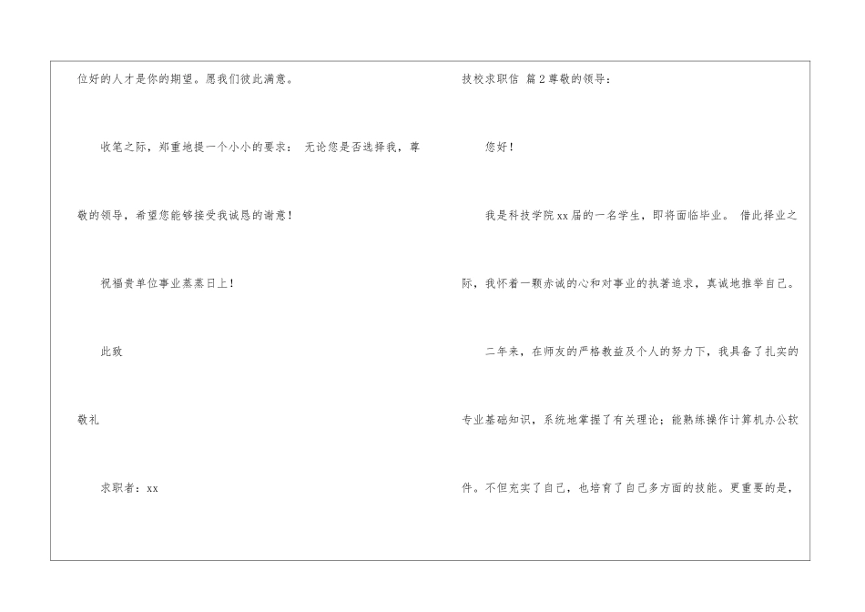 技校求职信合集7篇_第3页