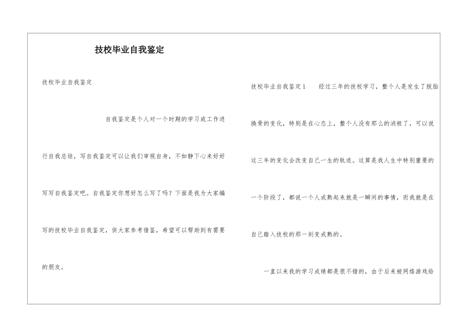 技校毕业自我鉴定_第1页
