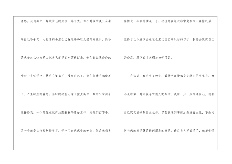 技校毕业自我鉴定_第2页