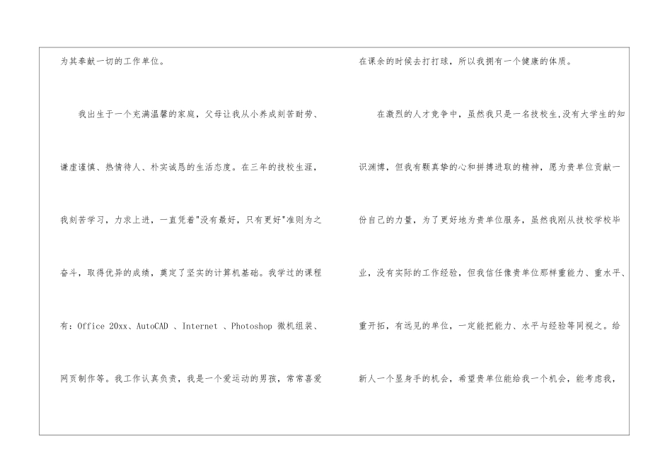 技校求职信锦集八篇_第2页