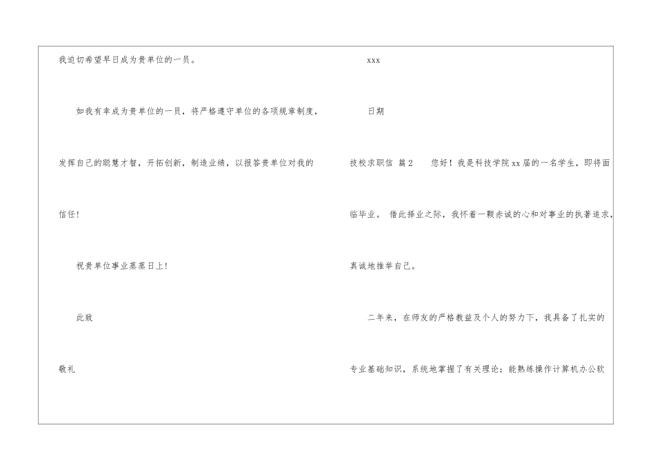 技校求职信锦集八篇_第3页