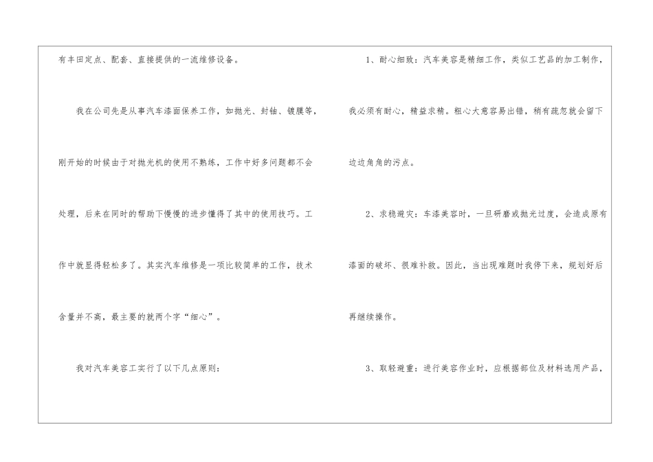技校汽修专业学习自我鉴定_第3页