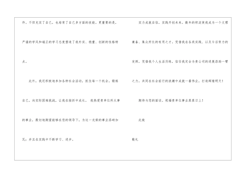 技校求职信集锦9篇_第2页