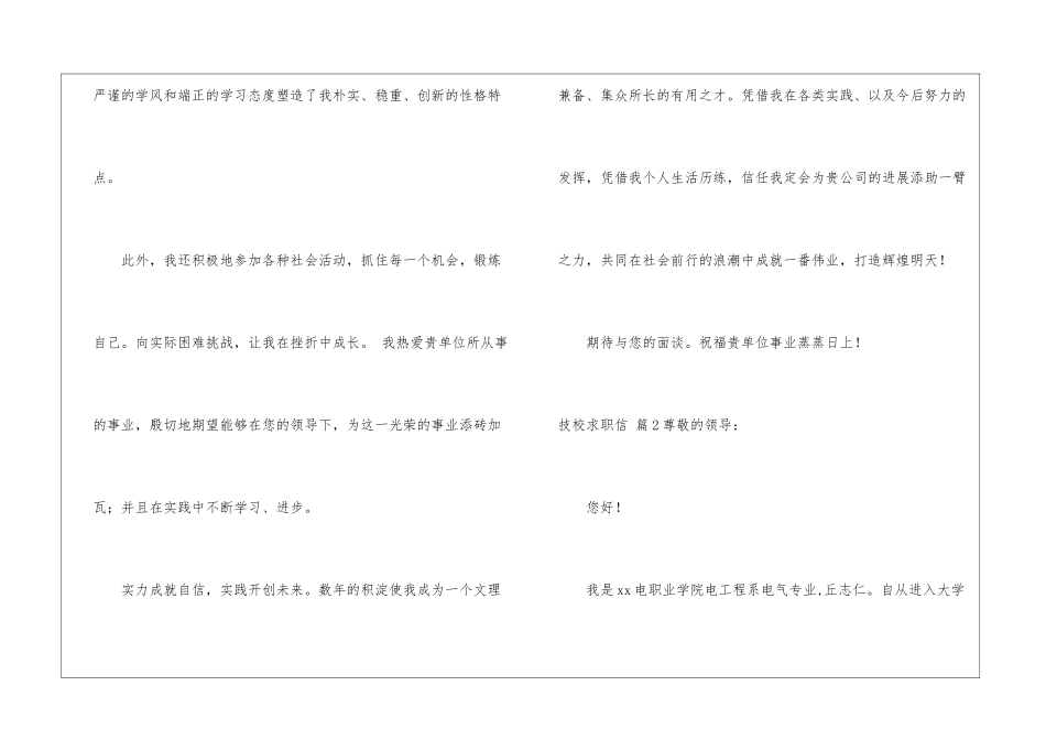 技校求职信集合七篇_第2页