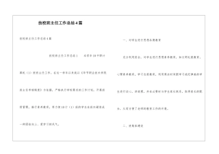 技校班主任工作总结4篇