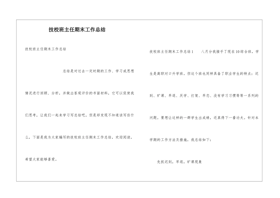 技校班主任期末工作总结_第1页