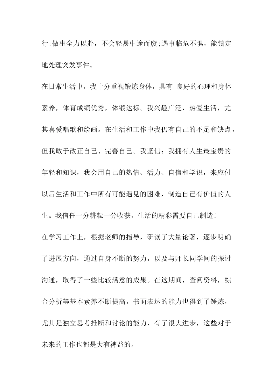 技校生自我鉴定_第2页