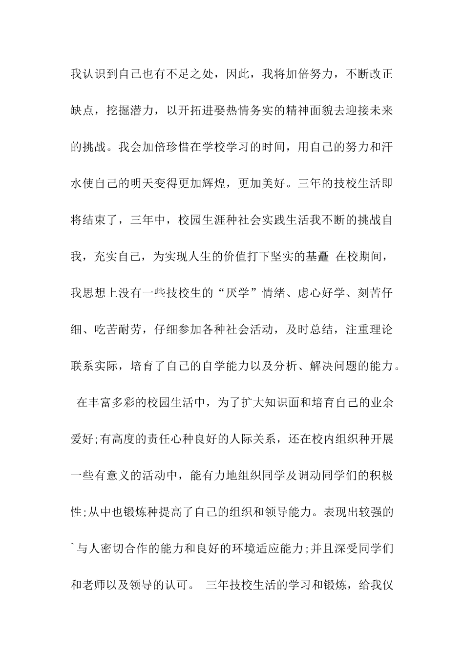 技校生自我鉴定_第3页