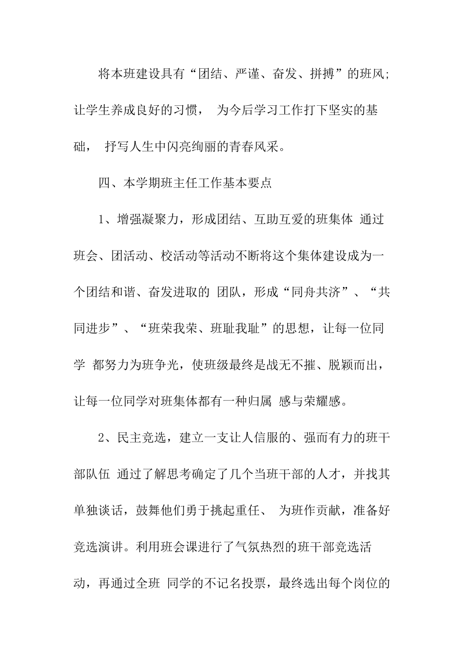 技校班主任工作计划_第2页