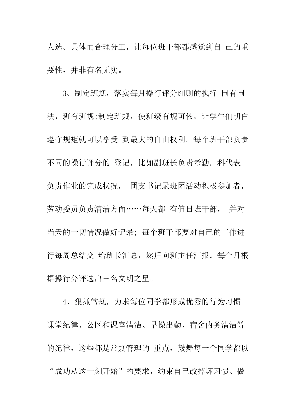 技校班主任工作计划_第3页