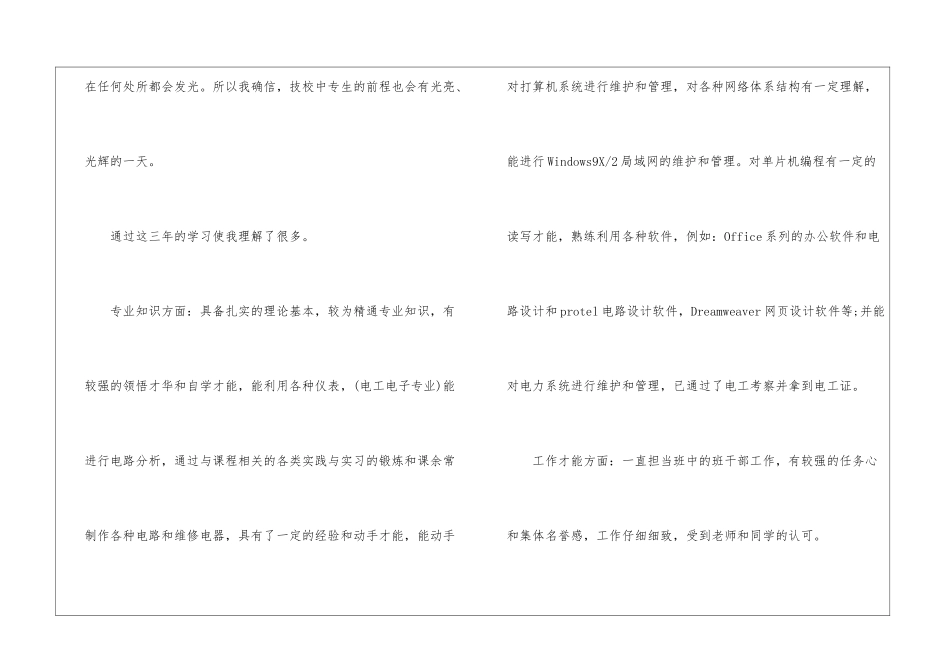 技校生自我鉴定3篇_第2页
