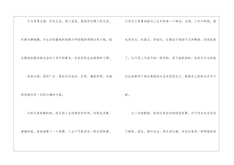 技校生自我鉴定3篇_第3页