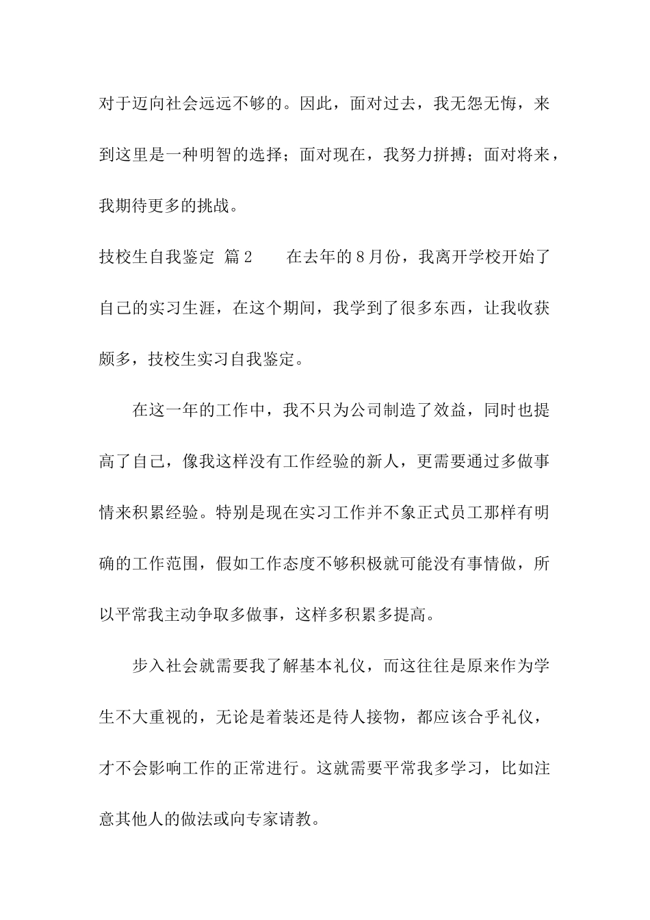 技校生自我鉴定4篇_第2页