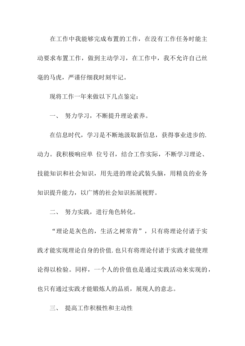 技校生自我鉴定4篇_第3页