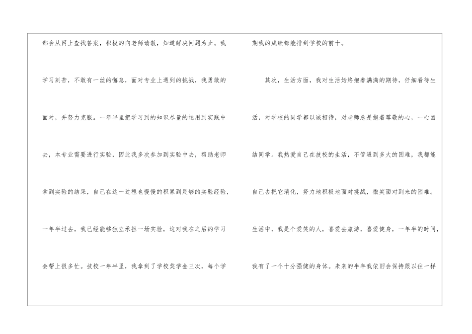 技校生自我鉴定锦集9篇_第2页