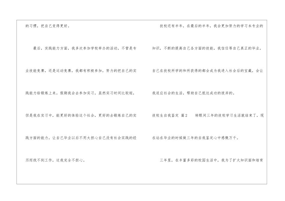 技校生自我鉴定锦集9篇_第3页