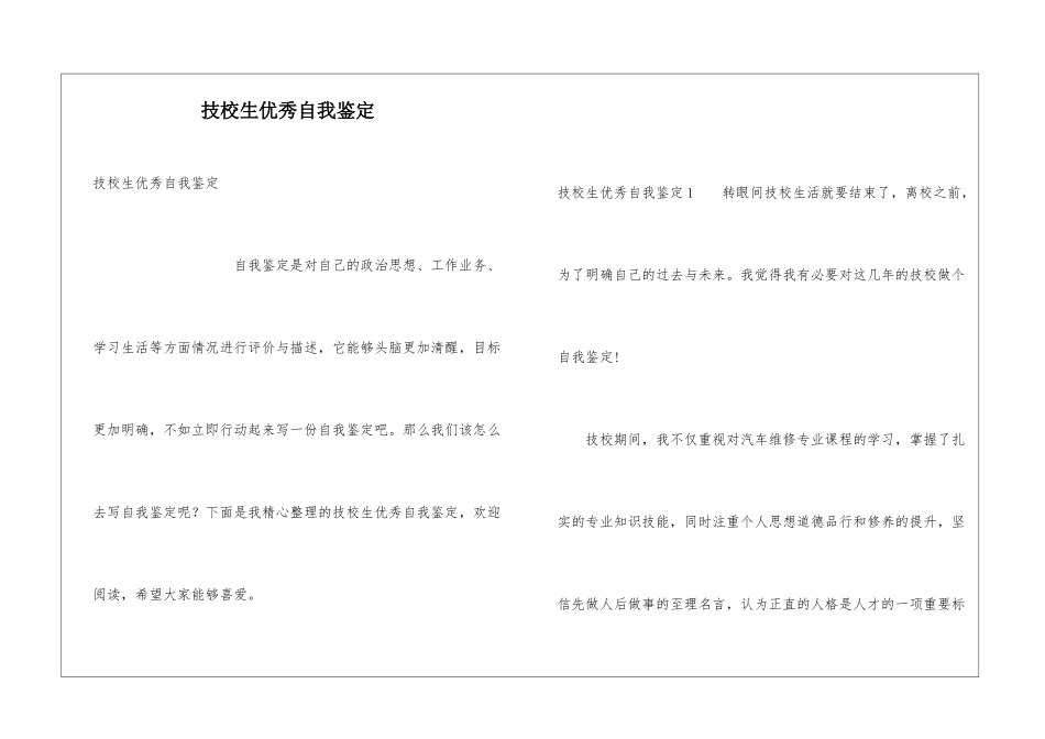 技校生优秀自我鉴定_第1页