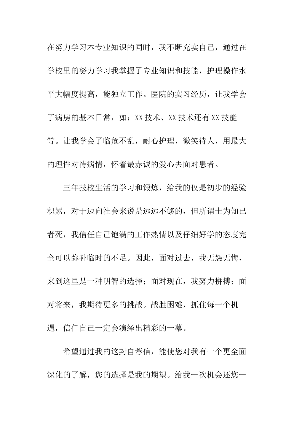 技校生自荐信_第2页