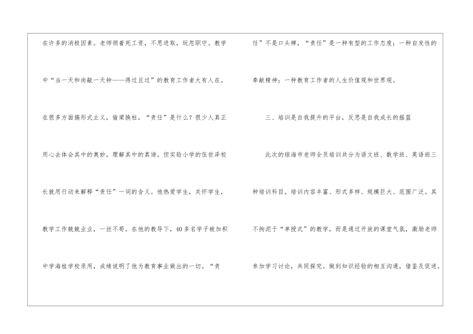 技能培训学习培训总结_第3页