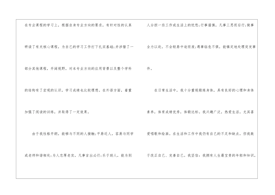 技校生自我鉴定十篇_第2页