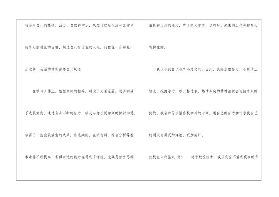 技校生自我鉴定十篇_第3页