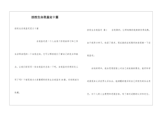 技校生自我鉴定十篇