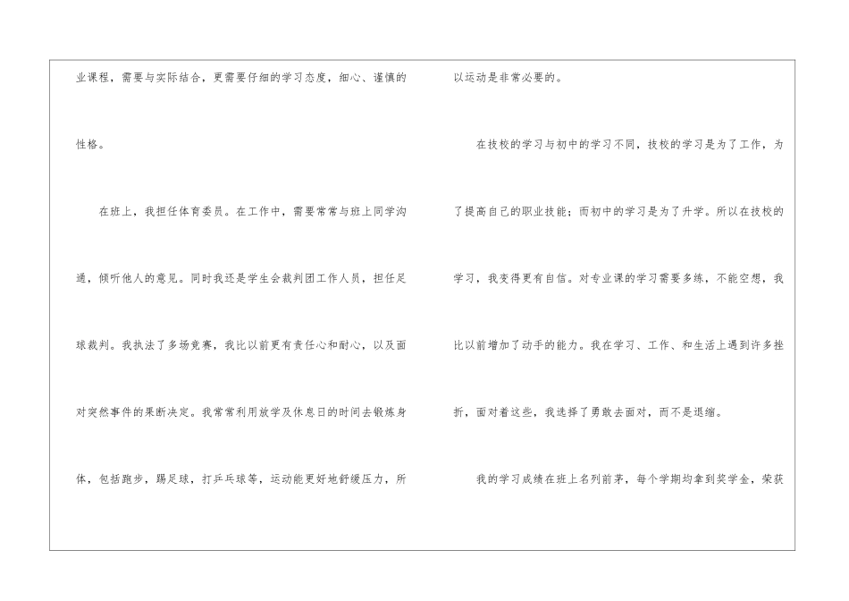 技校生自我鉴定汇编五篇_第2页