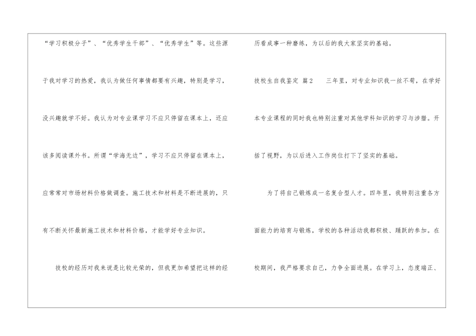 技校生自我鉴定汇编五篇_第3页